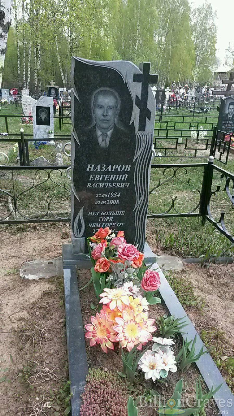 назаров евгений васильевич