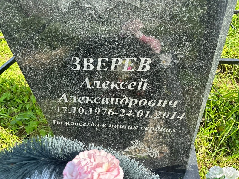 Зверев