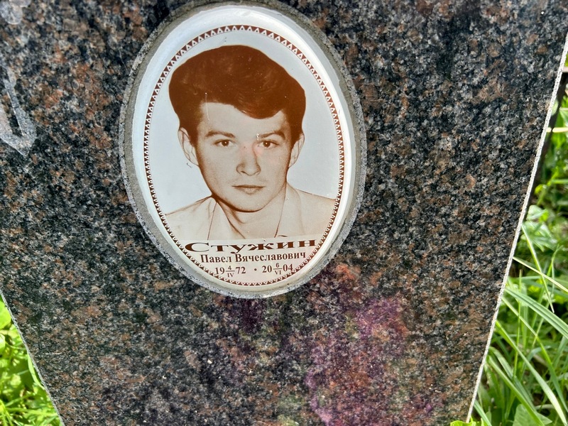 Стужин