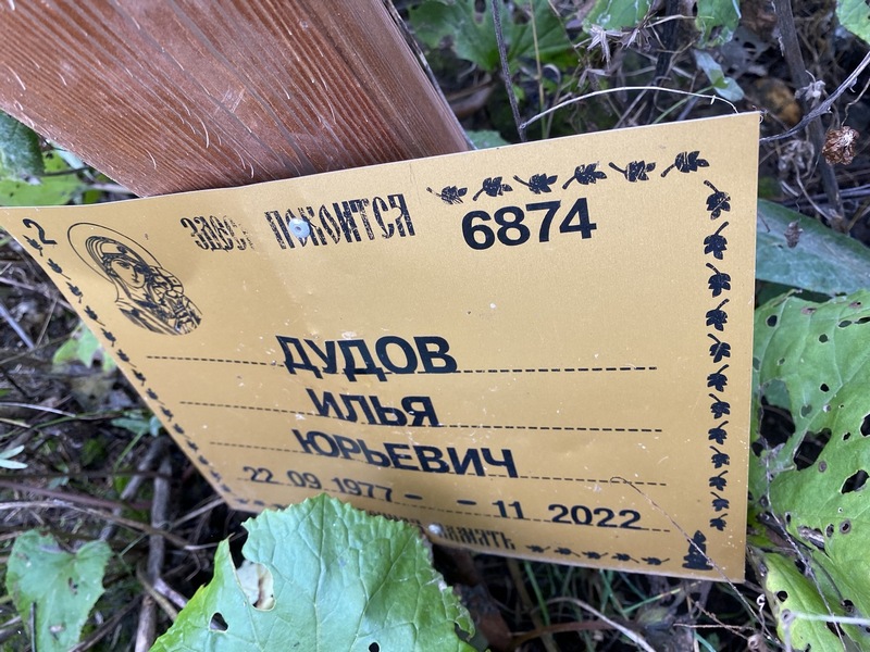 Дудов
