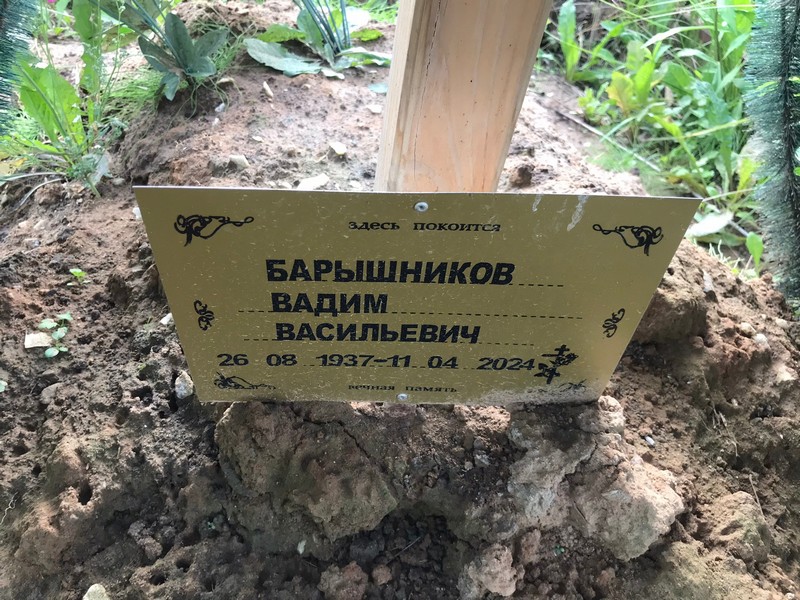 Барышников
