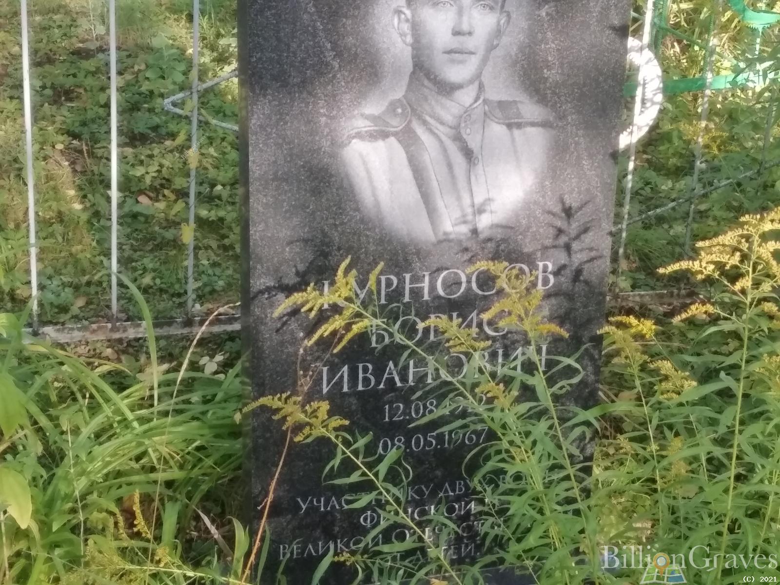 Курносов Борис Иванович