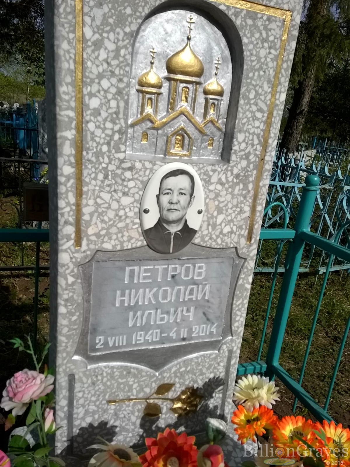 Петров Николай Ильич