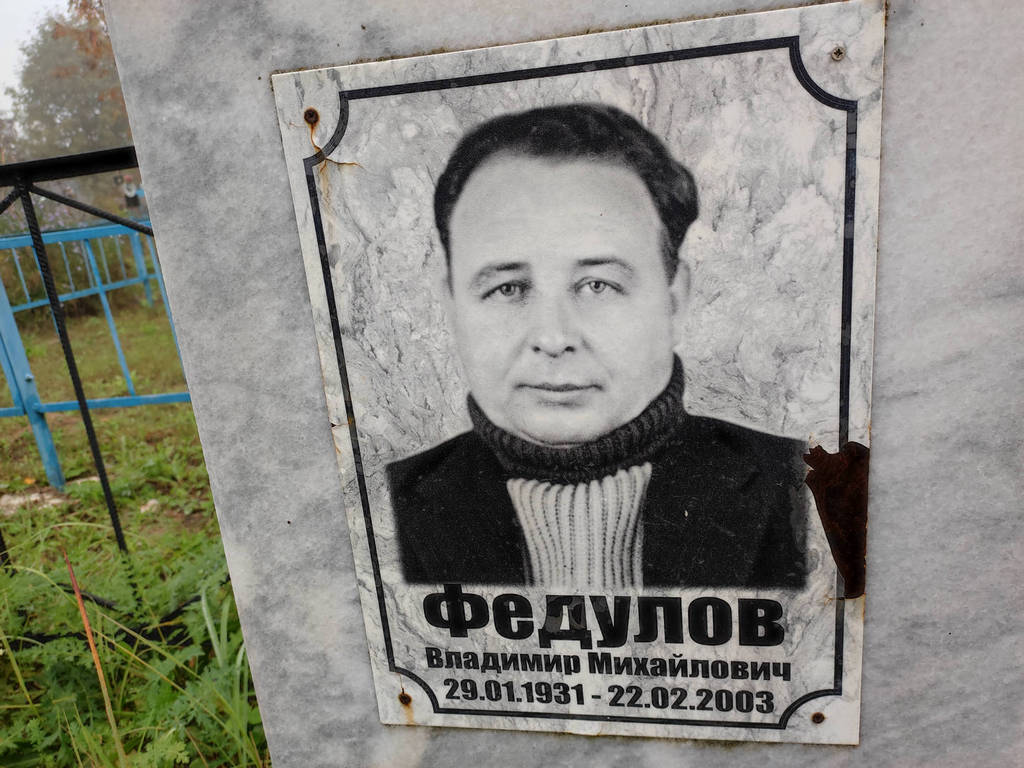Федулов Владимир Михайлович
