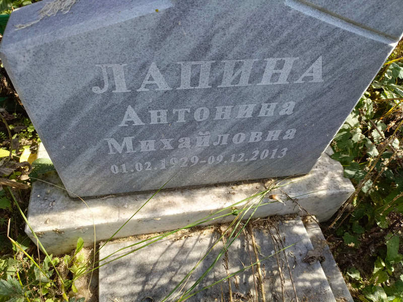 Лапина Антонина Михайловна