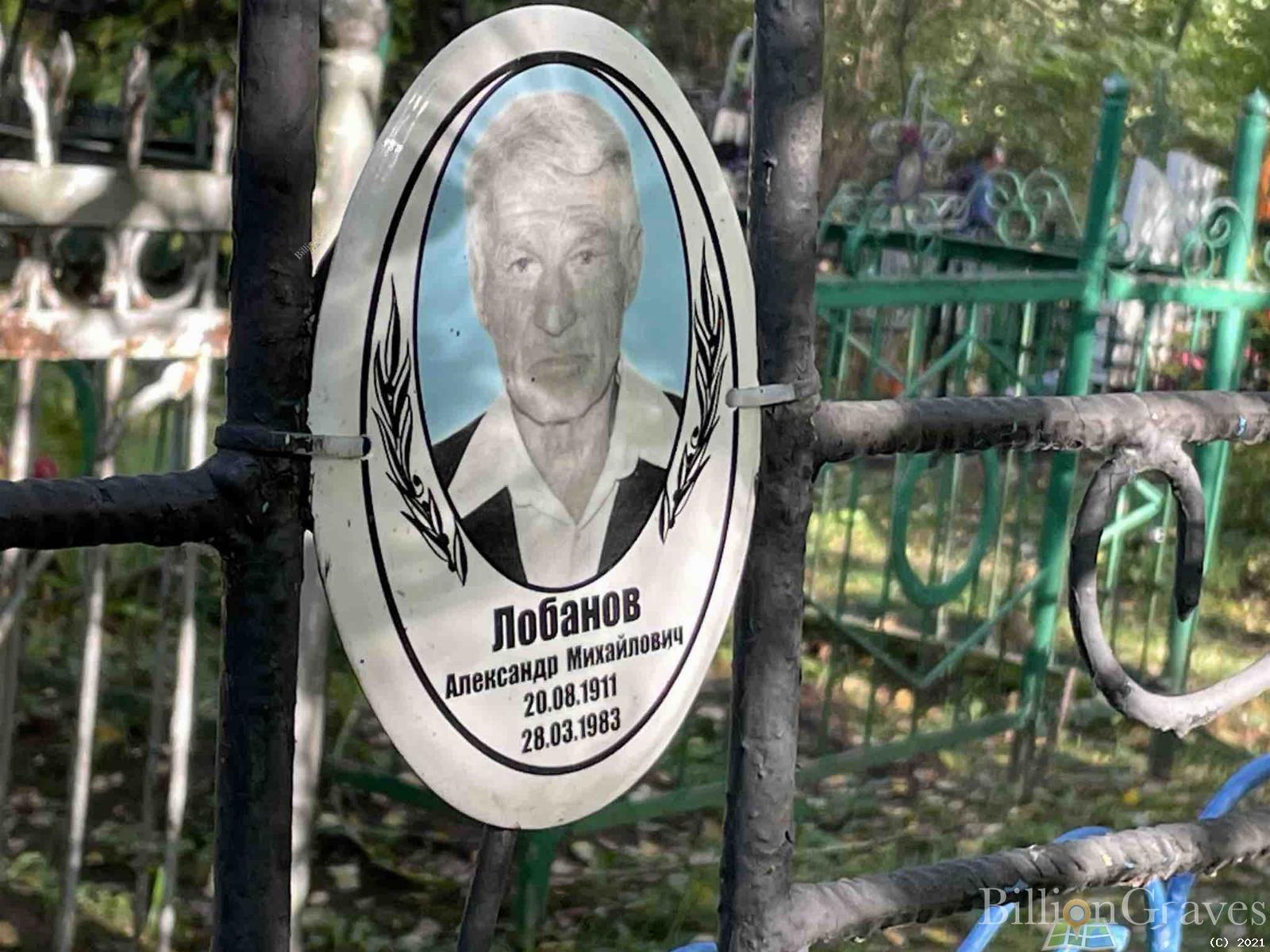 Лобанов Александр Михайлович