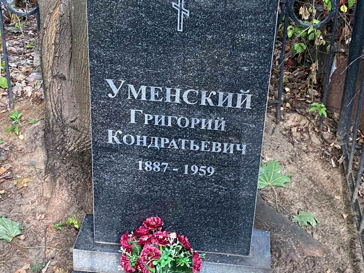 Уменский
