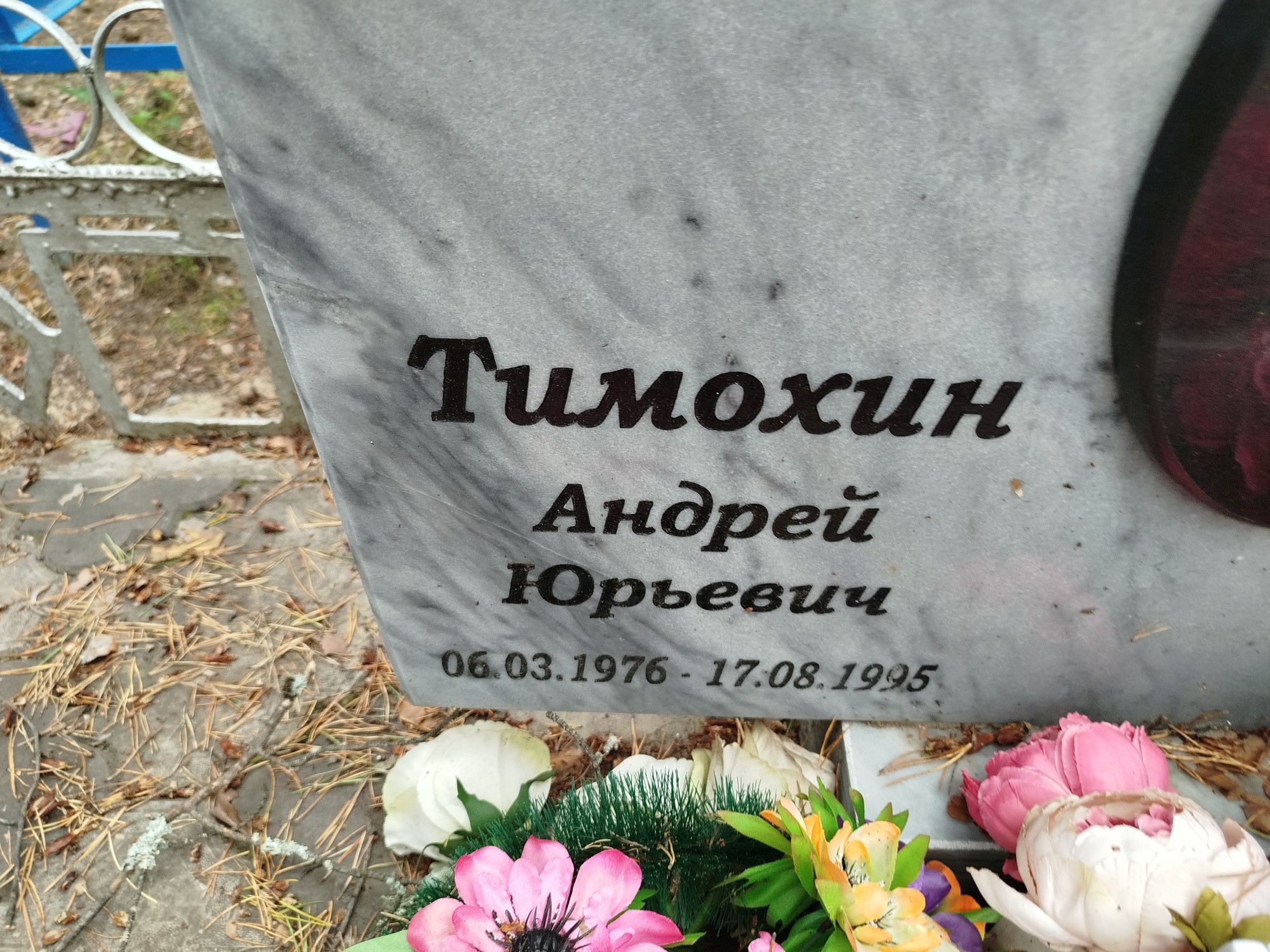 Тимохин Андрей Юрьевич