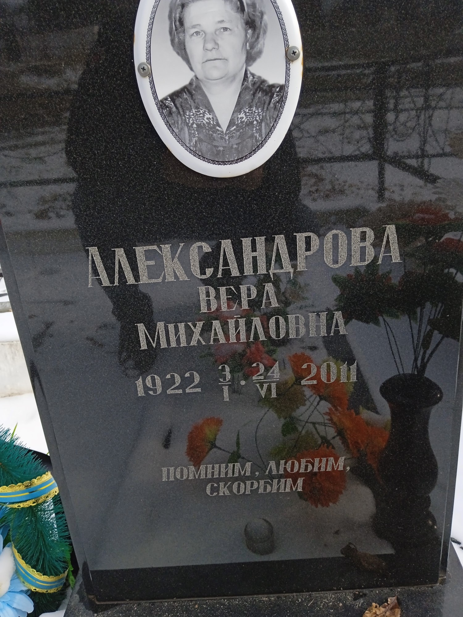Александрова Вера Михайловна