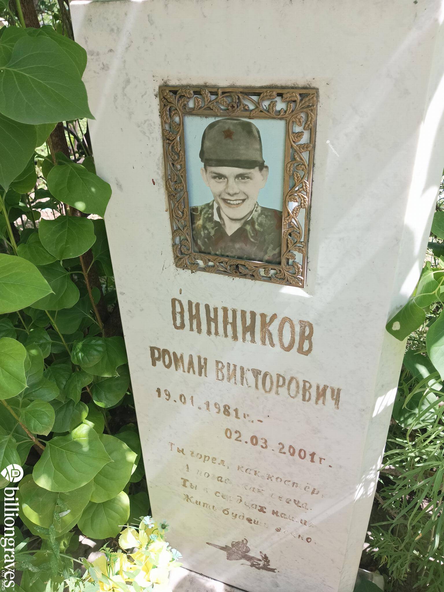 Винников Роман Викторович