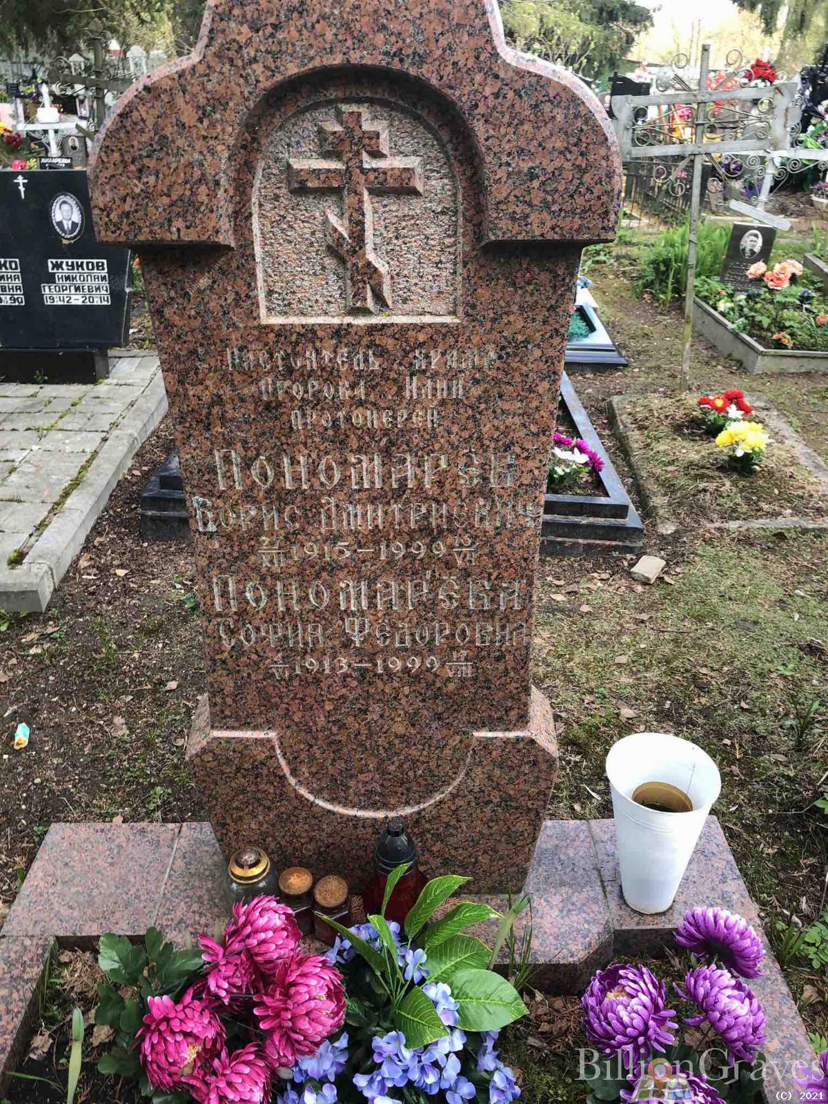 Понамарёва София Фёдоровна