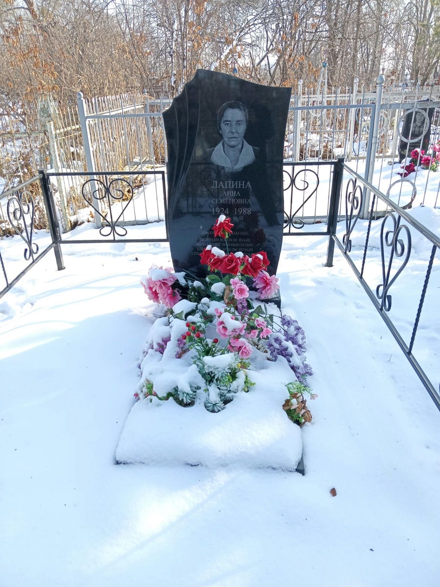 Лапина Анна Семёновна