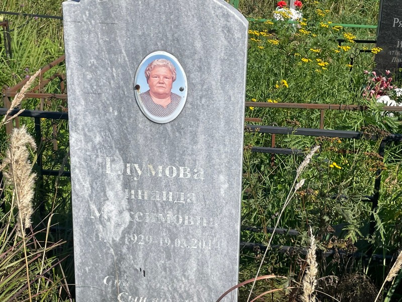 Глумова