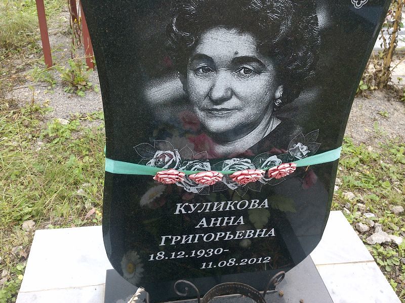Куликова