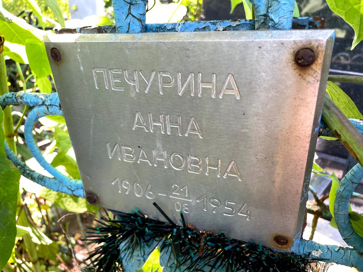 Печурина