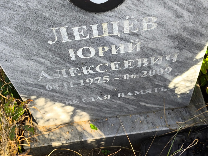 Лещев