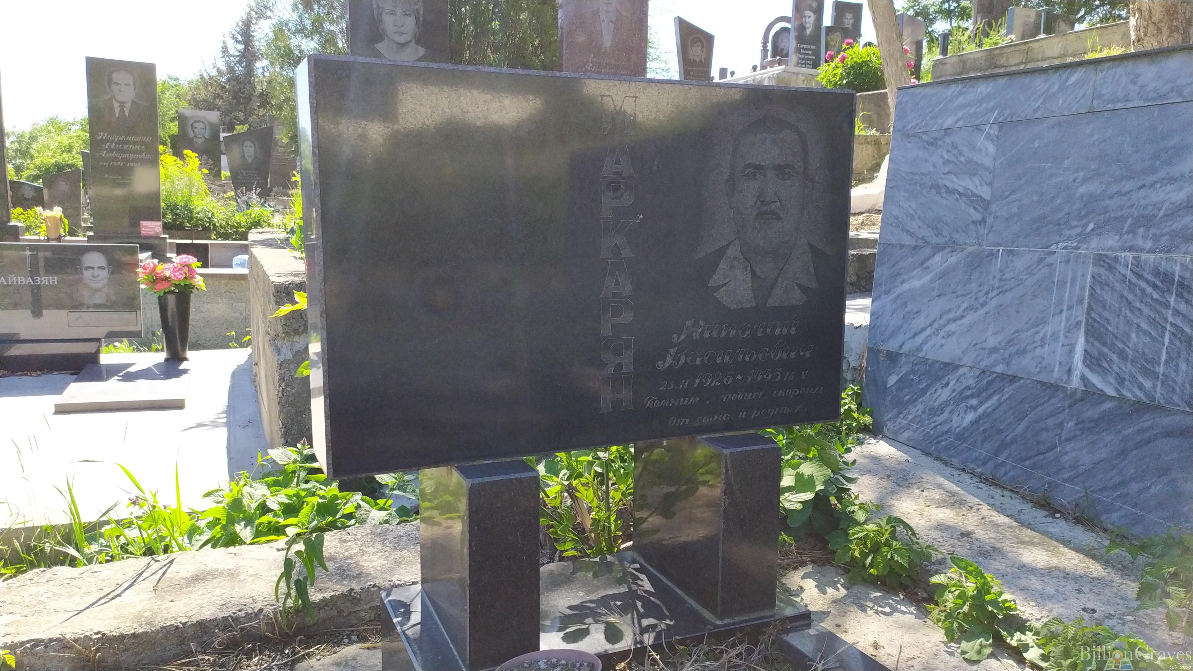 Маркарян Николай Васильевич