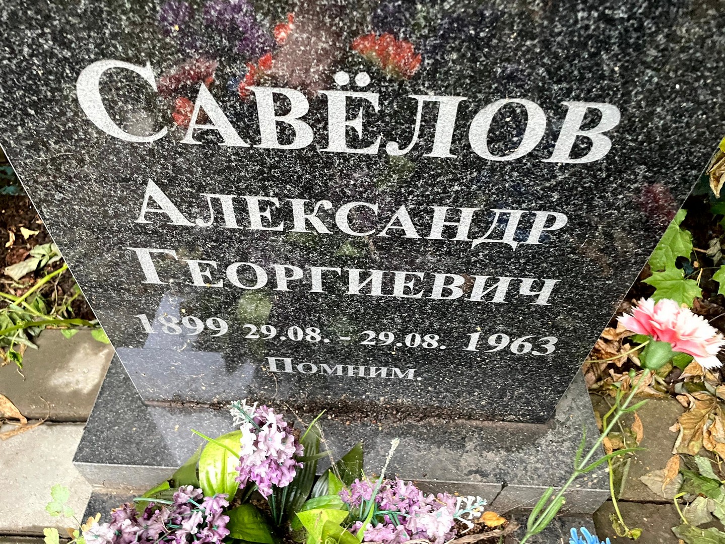 Савелов