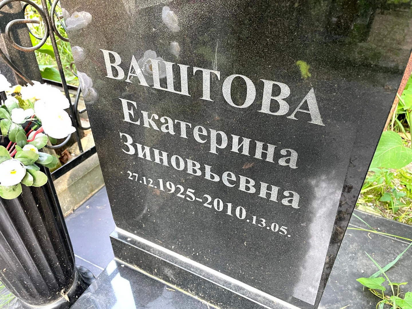 Ваштова