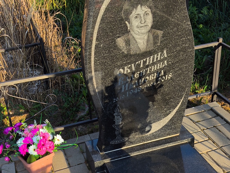 Окутина