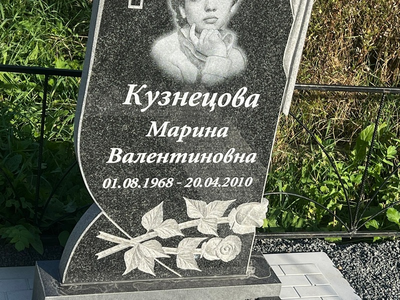 Кузнецова