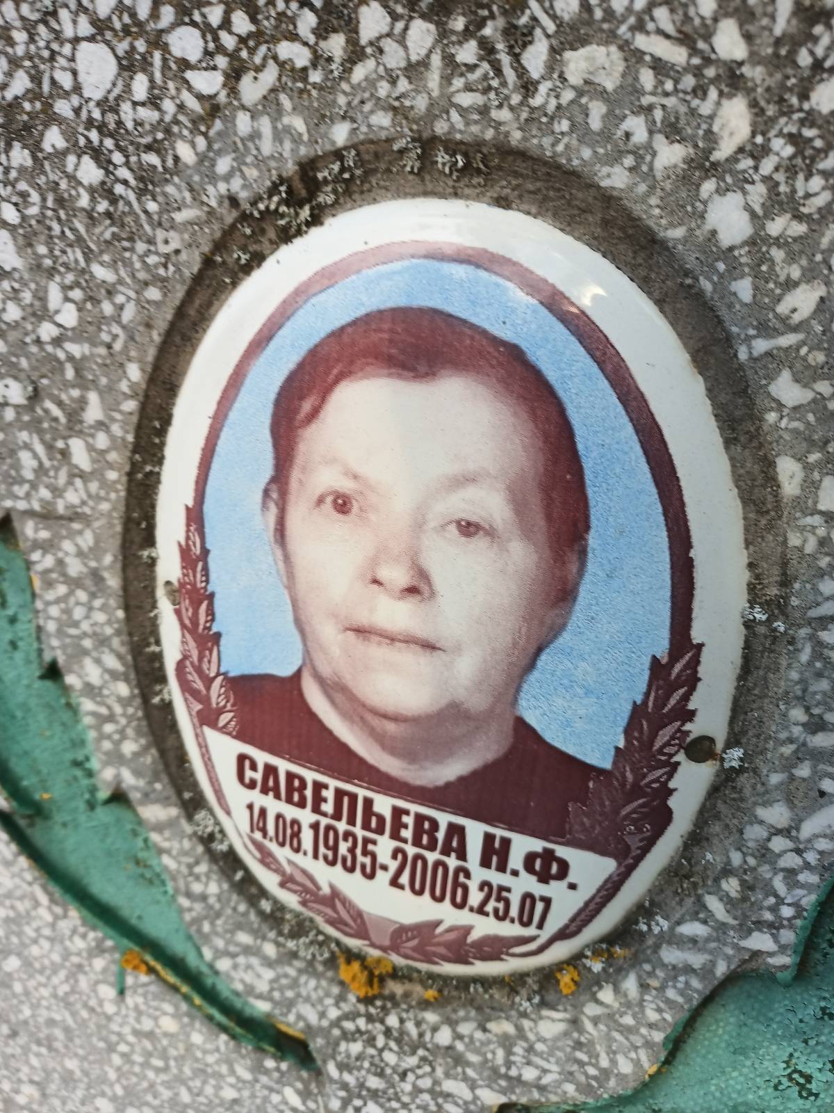Савельева Н. Ф.