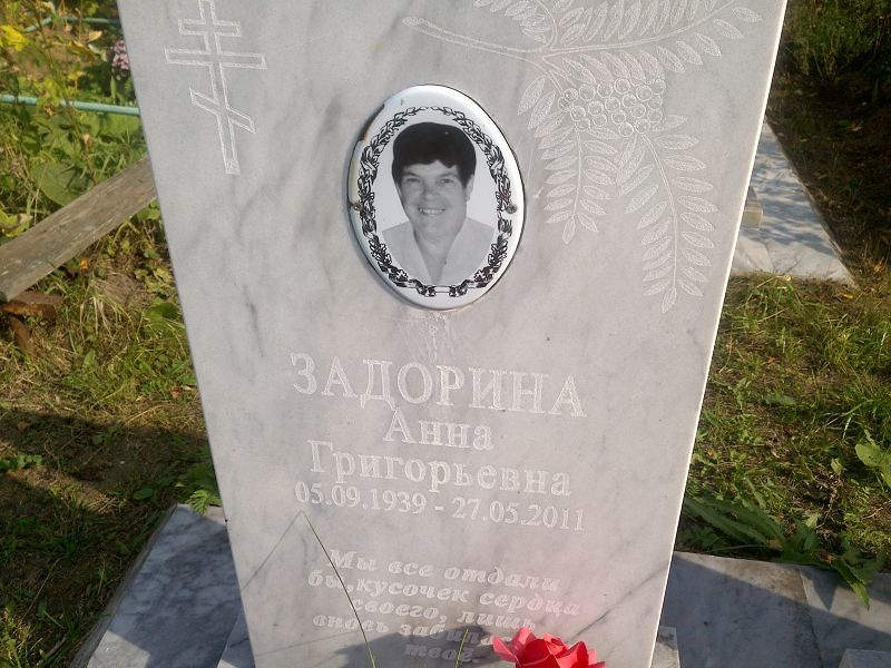 Задорина