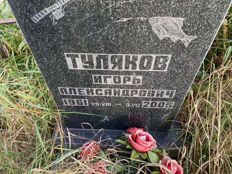 Туляков