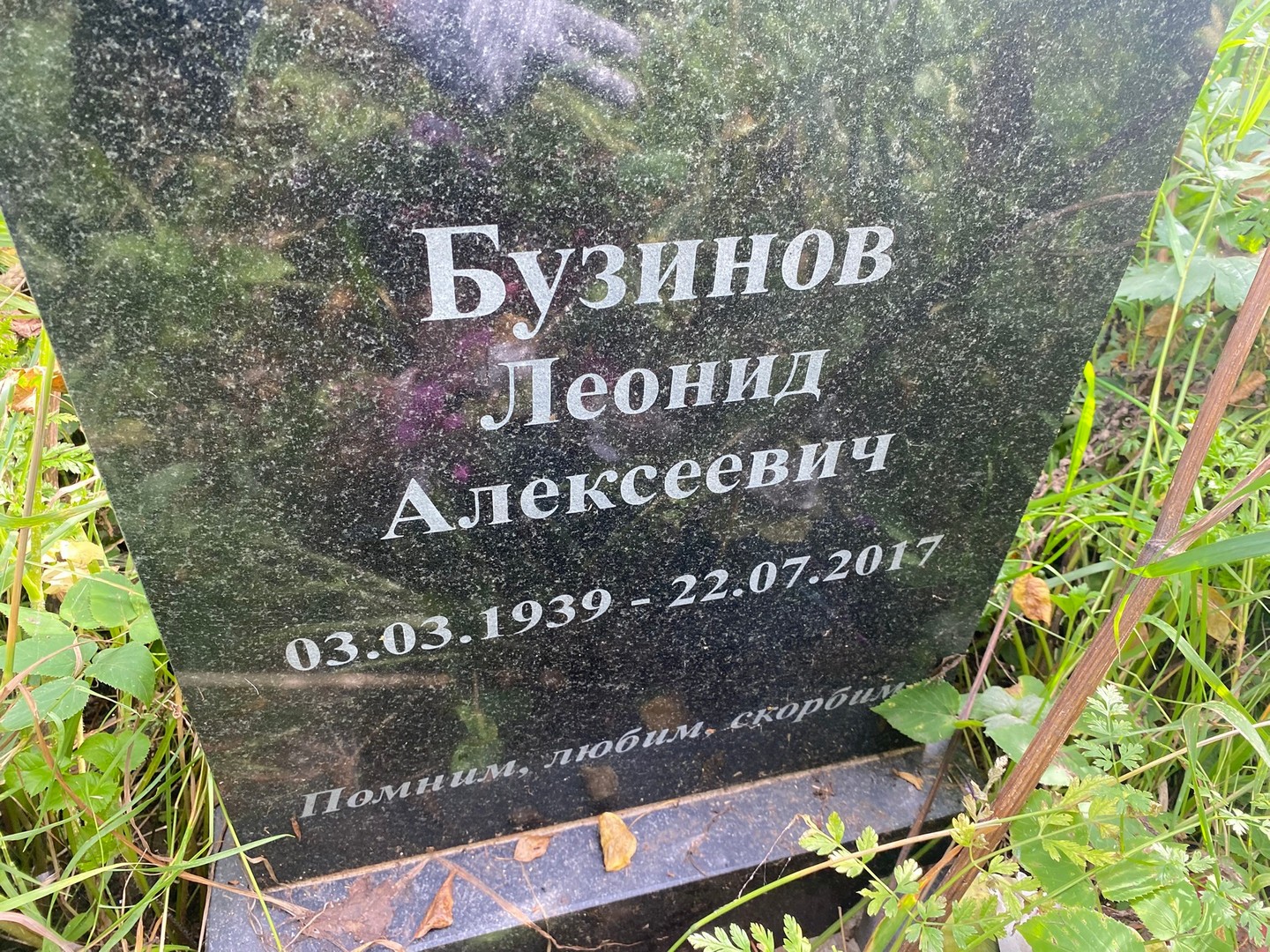 Бузинов