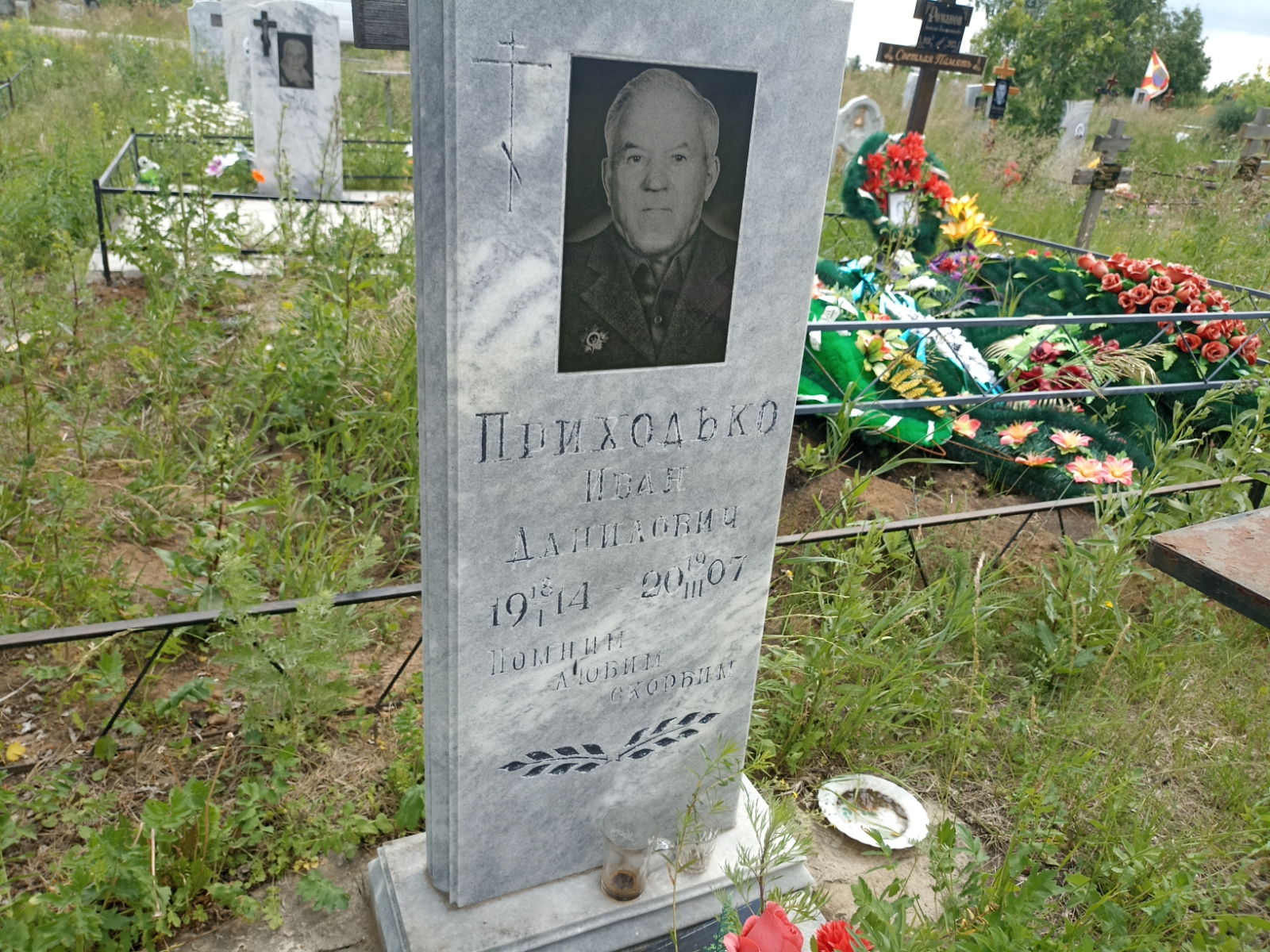 Приходько Иван Данилович