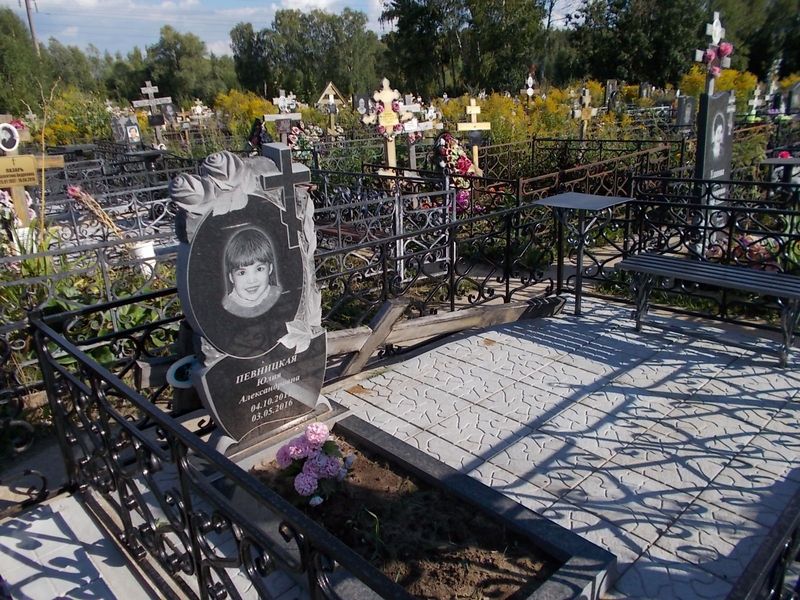 Певницкая Юлия Александровна