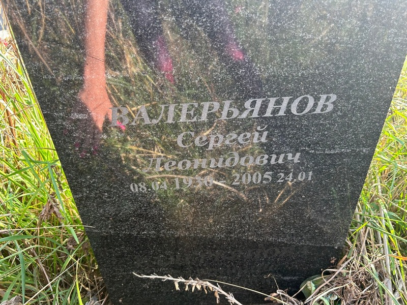 Валерьянов