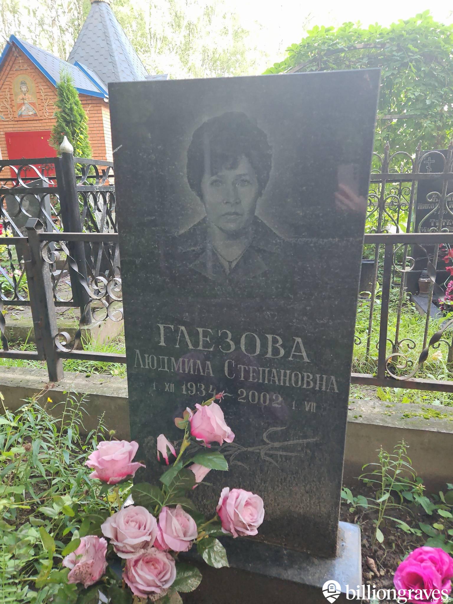 Глезова Людмила Степановна