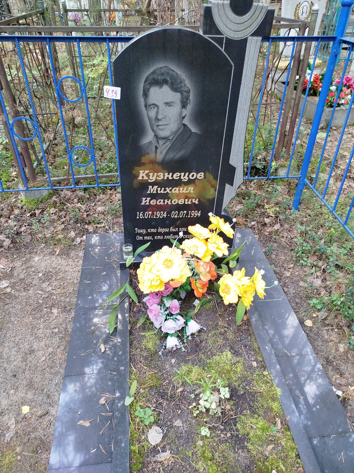 Кузнецов Михаил Иванович