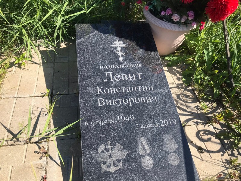 Левит