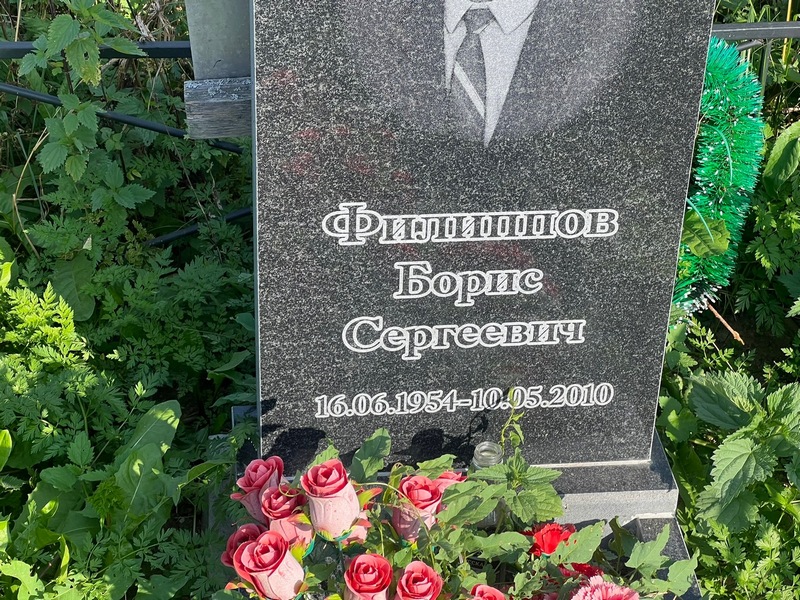 Филиппов