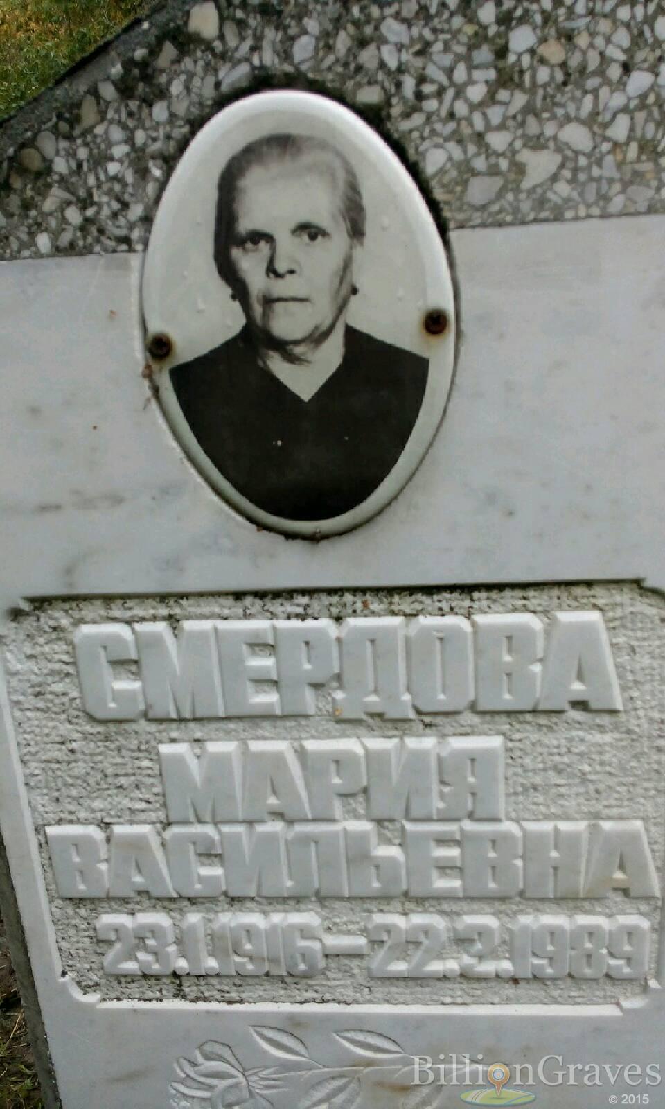 Смердова Мария Васильевна