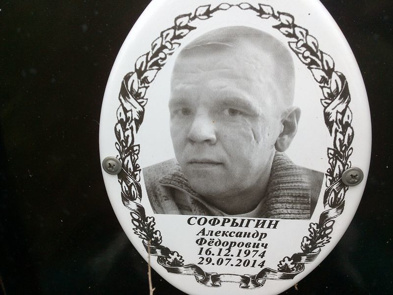 Софрыгин