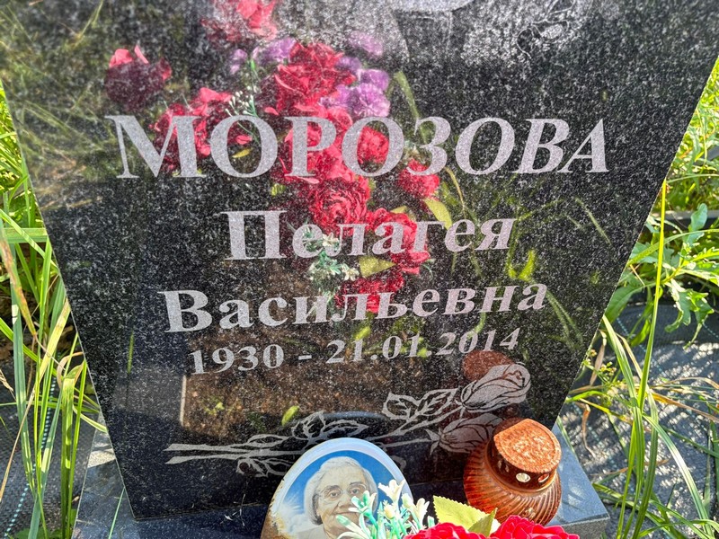 Морозова Пелагея Васильевна