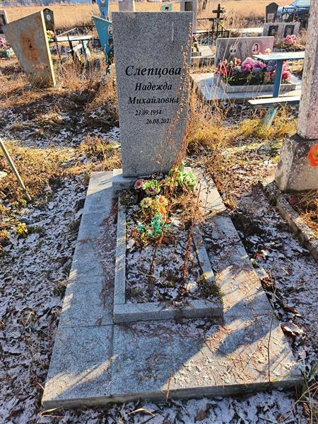 Слепцова Надежда Михайловна