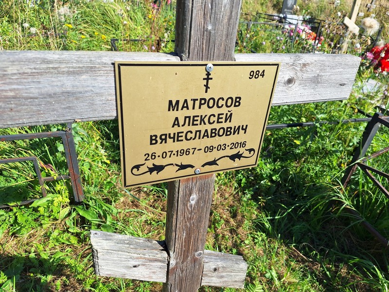 Матросов