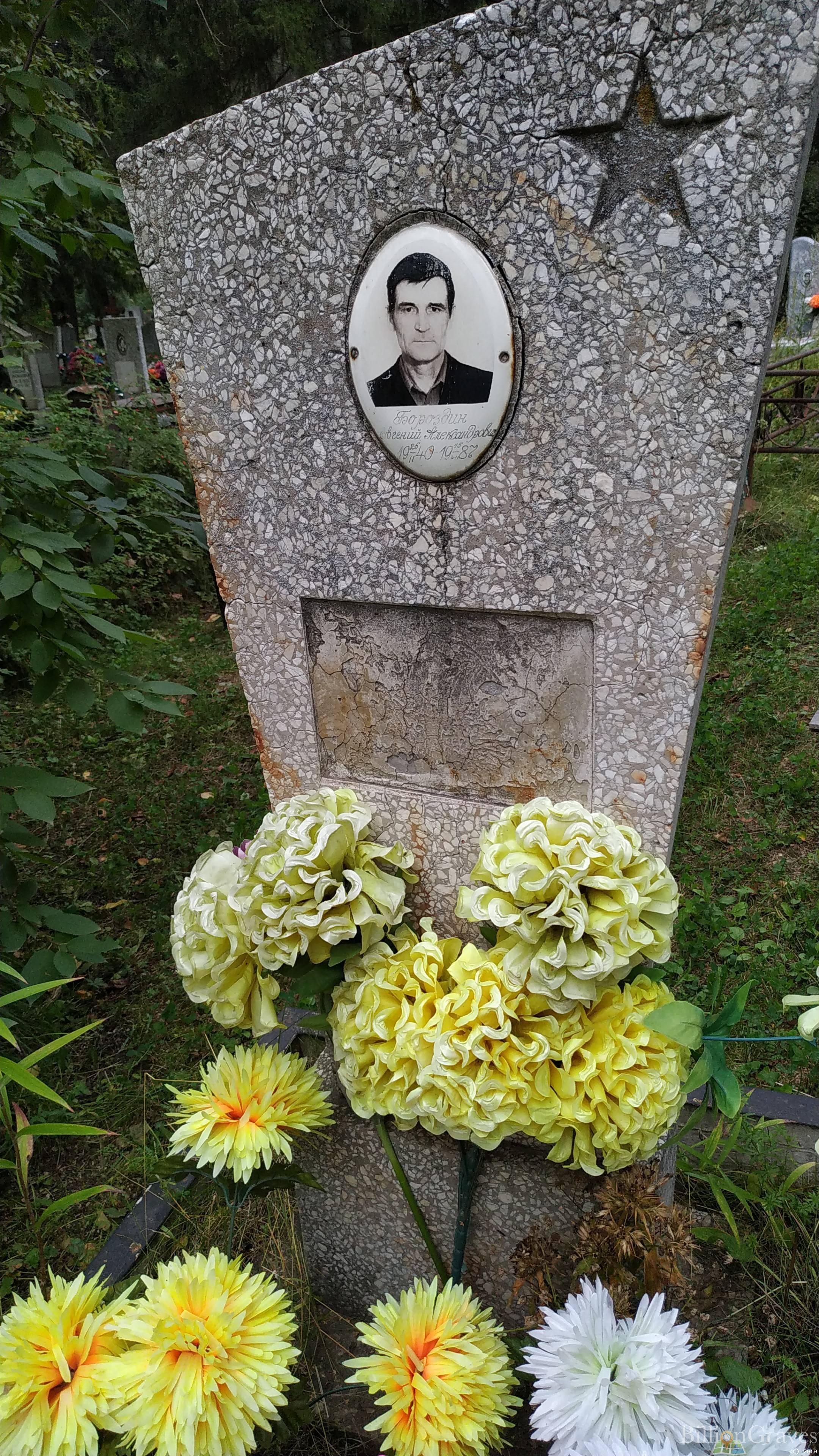 Бороздин Евгений Александрович