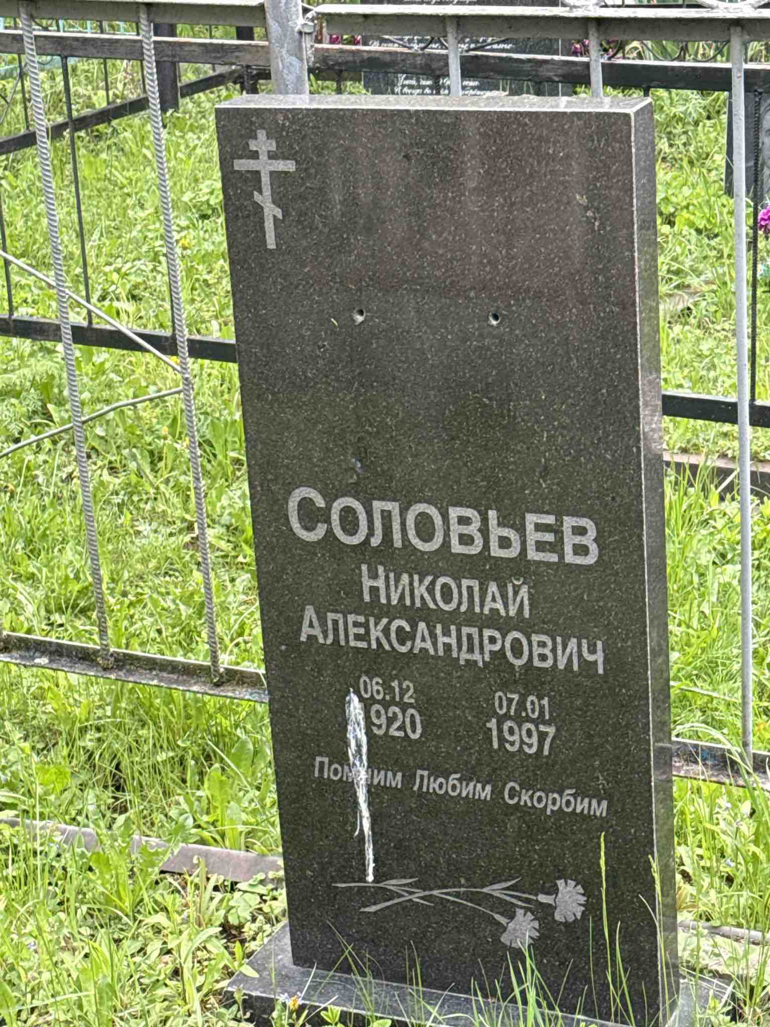 Соловьев Николай Александрович