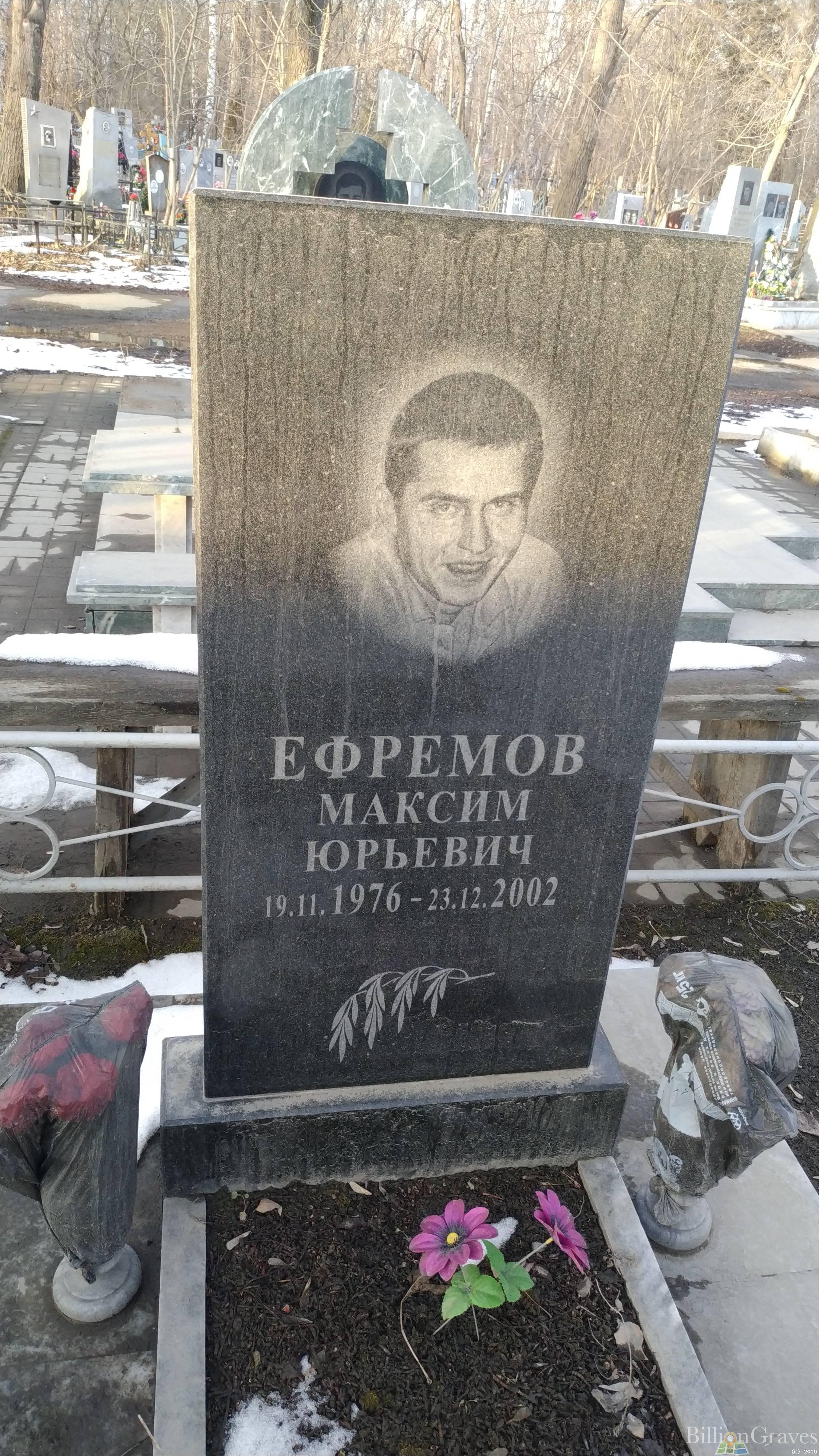 Ефремов Максим Юрьевич