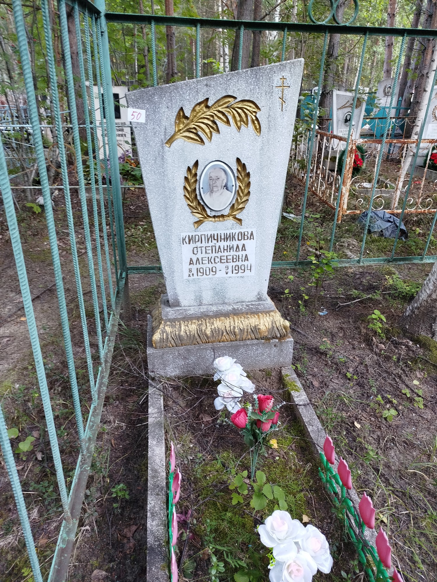 Кирпичникова Степанида Алексеевна