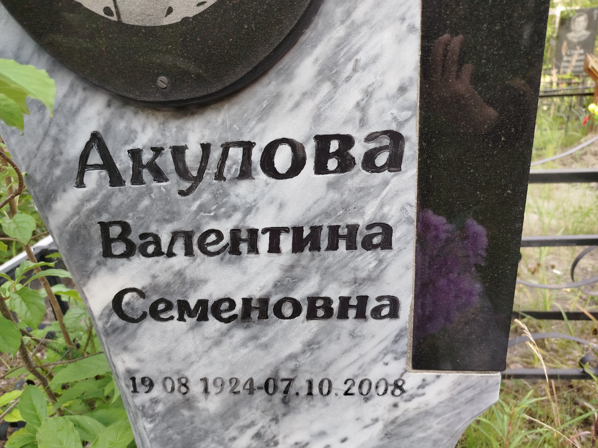 Акулова Валентина Семеновна