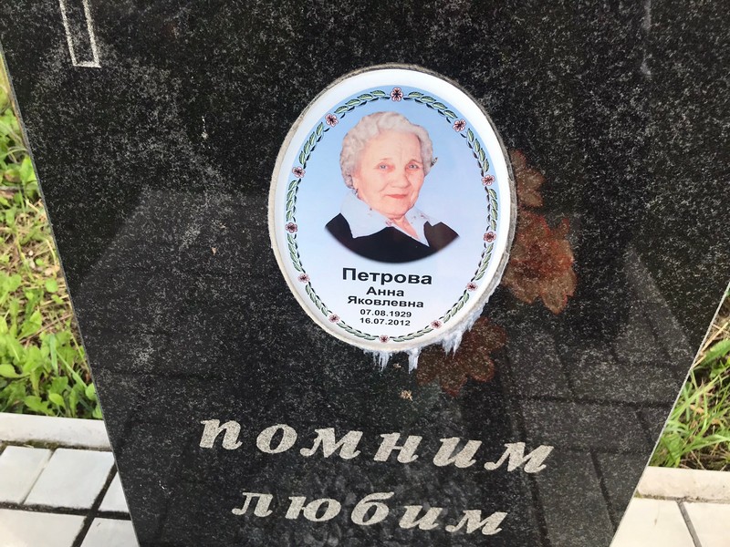 Петрова