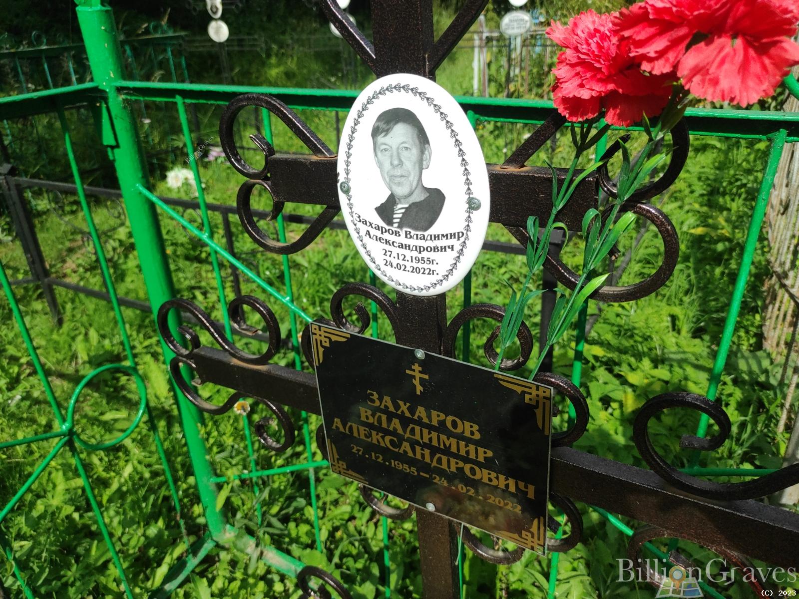 Захаров Владимир Александрович