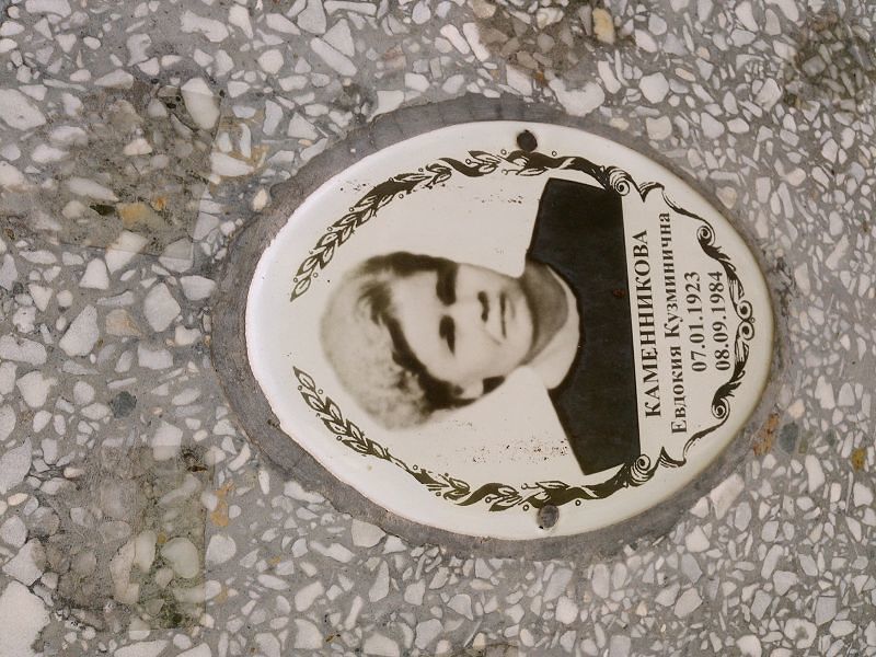 Каменникова
