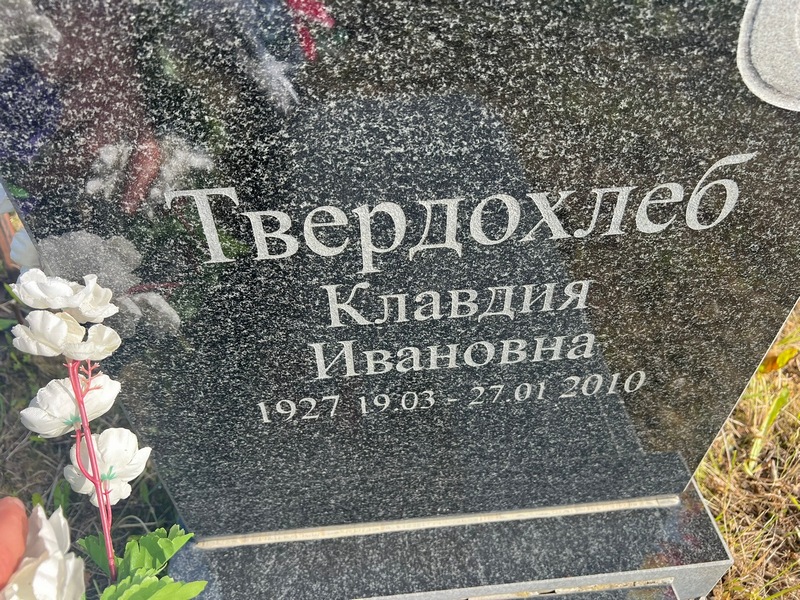 Твердохлеб